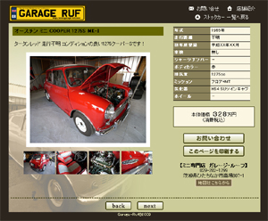 茨城県ひたちなか市のミニ専門店「ガレージ・ルーフ」