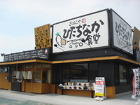 ひたちなか食堂